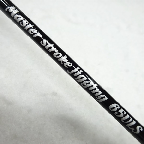 マスター　ストロークジギング　６５ＵＬＳ